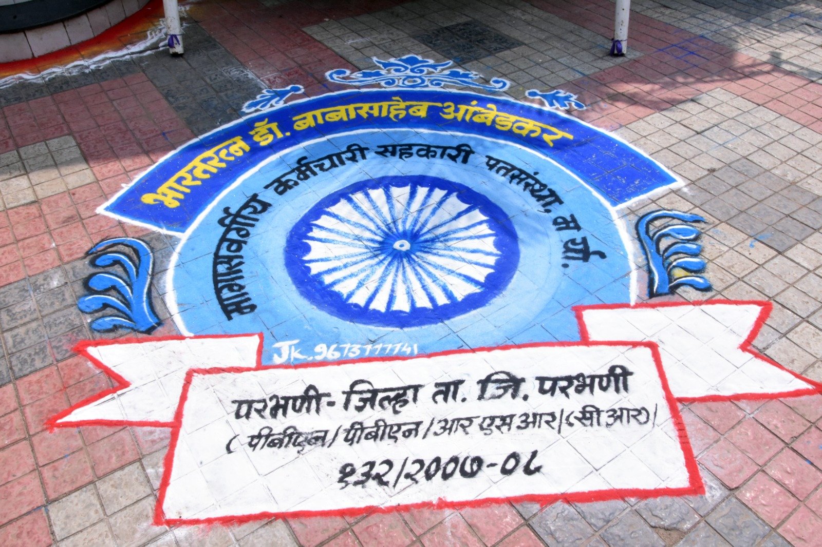 संस्थेचा विशेष कार्यक्रम